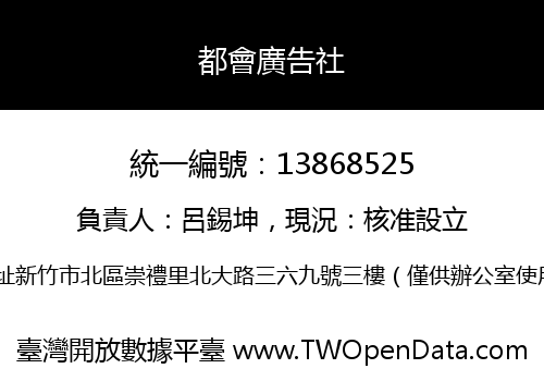 都會廣告社