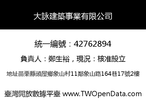 大詠建築事業有限公司