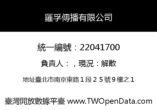 羅孚傳播有限公司