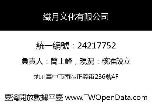 織月文化有限公司