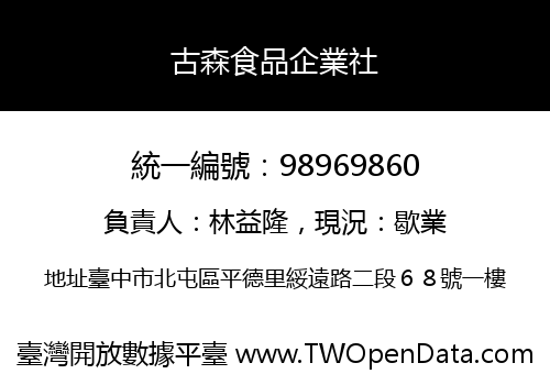 古森食品企業社