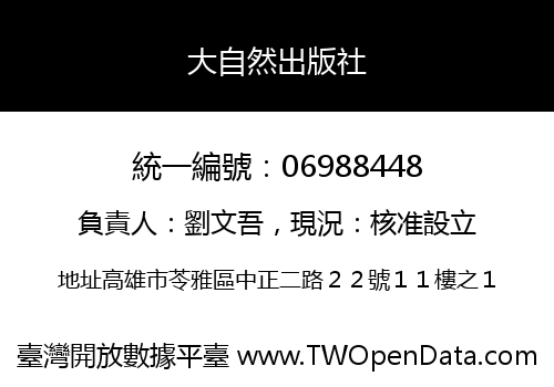大自然出版社