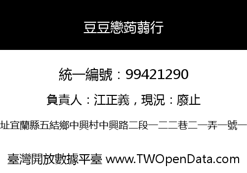 豆豆戀蒟蒻行