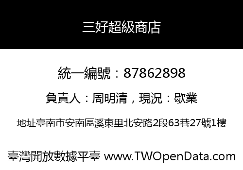 三好超級商店