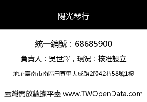 陽光琴行