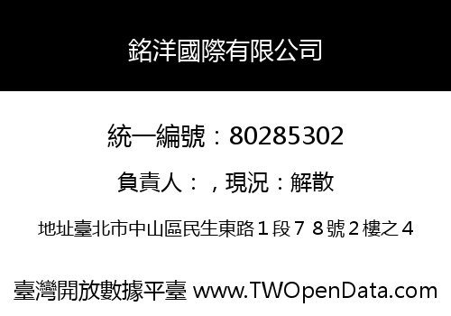 銘洋國際有限公司