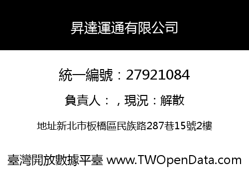 昇達運通有限公司