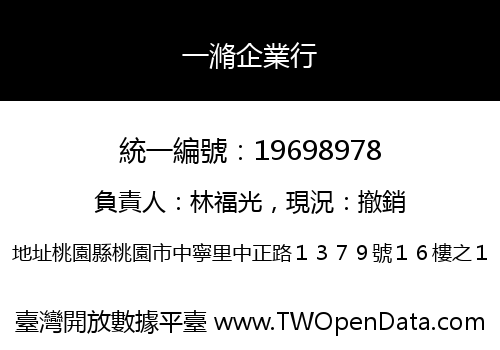 一滫企業行