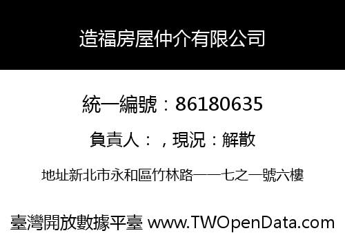 造福房屋仲介有限公司