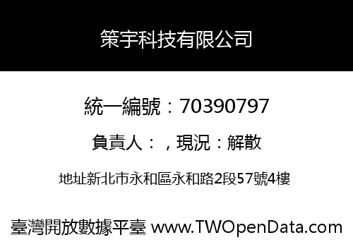 策宇科技有限公司