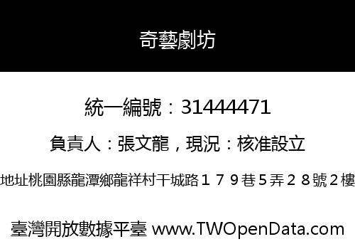 奇藝劇坊