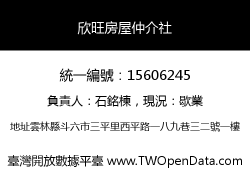 欣旺房屋仲介社