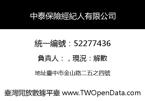中泰保險經紀人有限公司