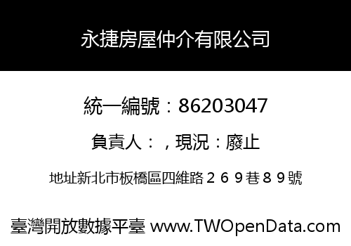 永捷房屋仲介有限公司