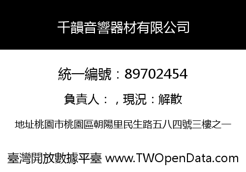 千韻音響器材有限公司