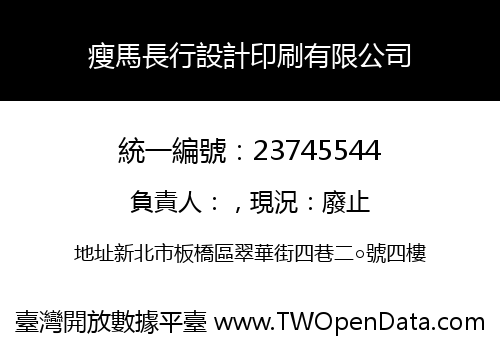 瘦馬長行設計印刷有限公司