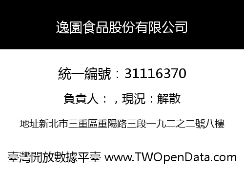 逸園食品股份有限公司