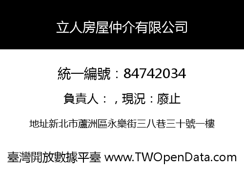 立人房屋仲介有限公司