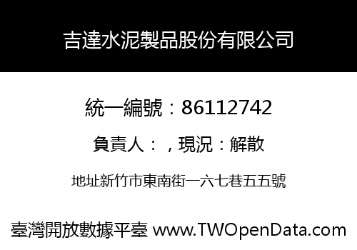 吉達水泥製品股份有限公司