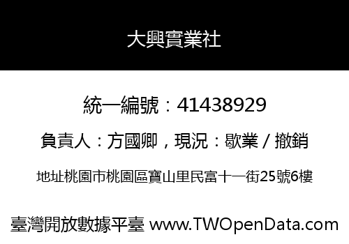 大興實業社