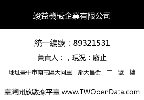 竣益機械企業有限公司