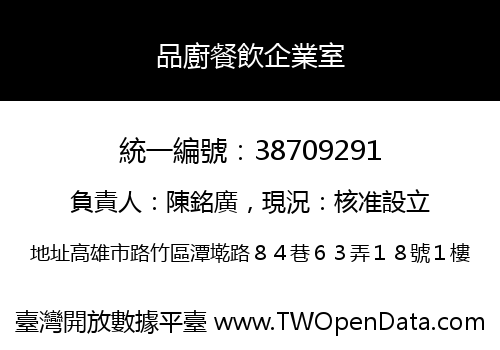 品廚餐飲企業室