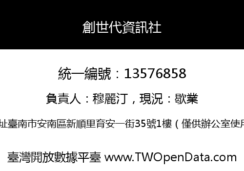 創世代資訊社