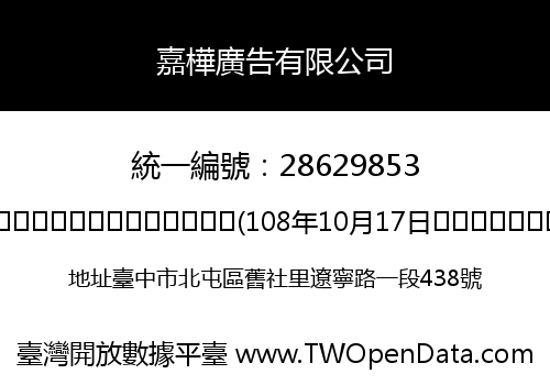 嘉樺廣告有限公司