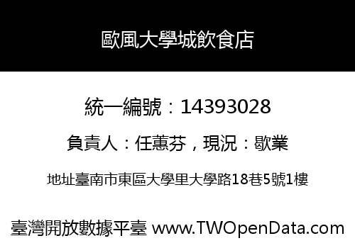 歐風大學城飲食店