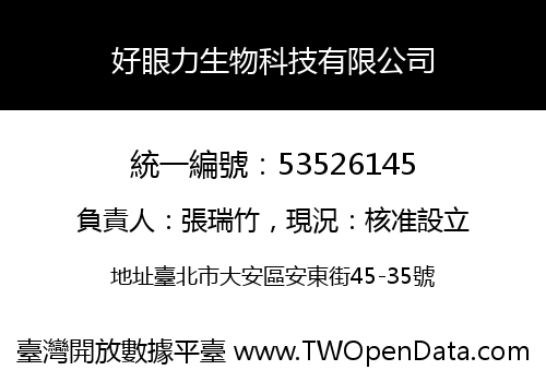 好眼力生物科技有限公司
