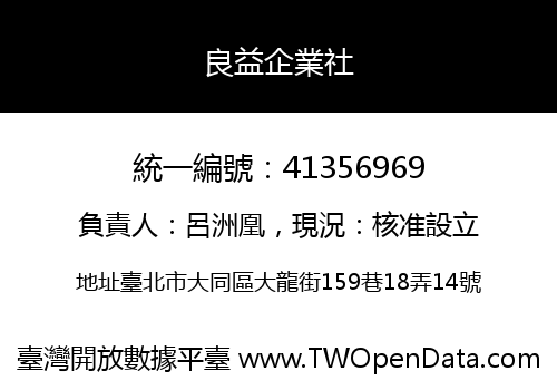 良益企業社