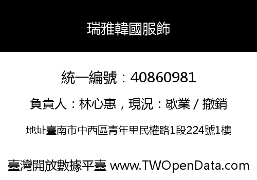 瑞雅韓國服飾