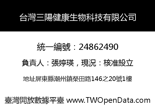 台灣三陽健康生物科技有限公司