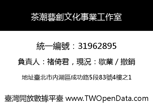 茶潮藝創文化事業工作室