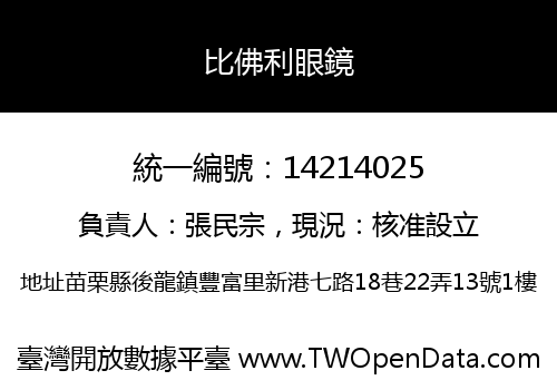 比佛利眼鏡