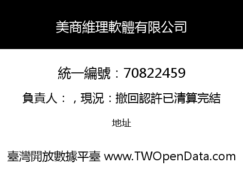 美商維理軟體有限公司