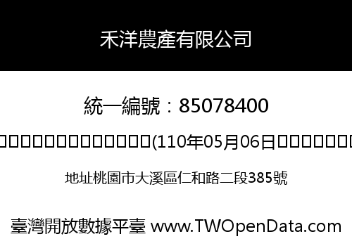 禾洋農產有限公司
