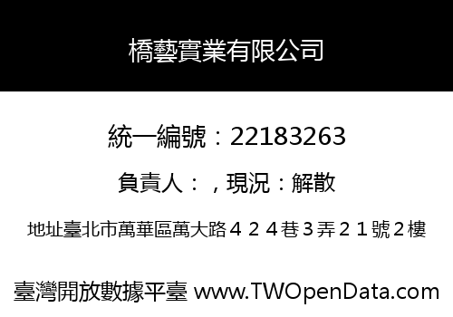 橋藝實業有限公司
