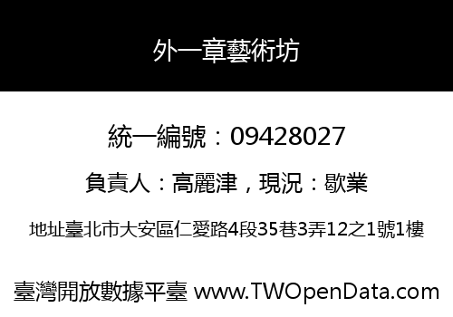 外一章藝術坊
