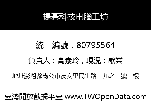 揚碁科技電腦工坊