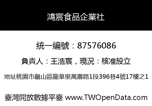 鴻宸食品企業社