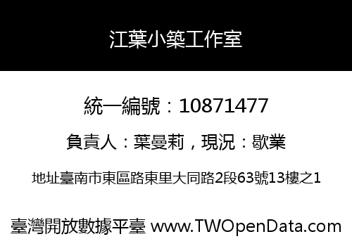 江葉小築工作室