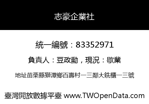 志豪企業社