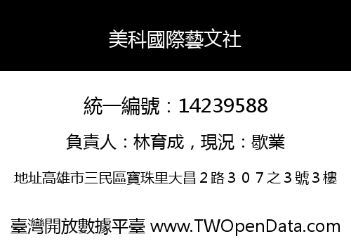 美科國際藝文社