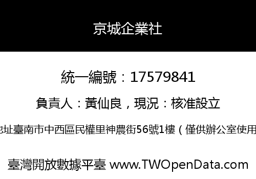 京城企業社