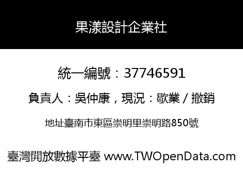 果漾設計企業社