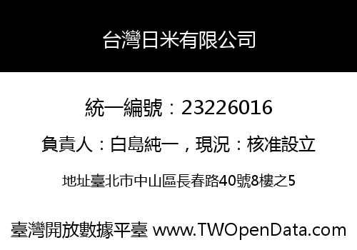 台灣日米有限公司