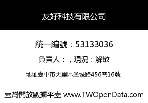 友好科技有限公司