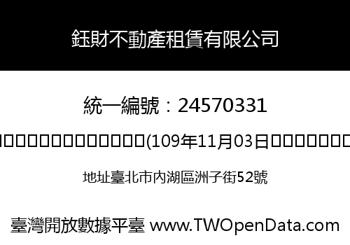 鈺財不動產租賃有限公司