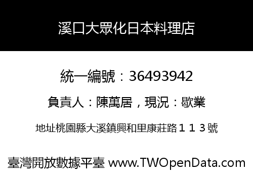 溪口大眾化日本料理店